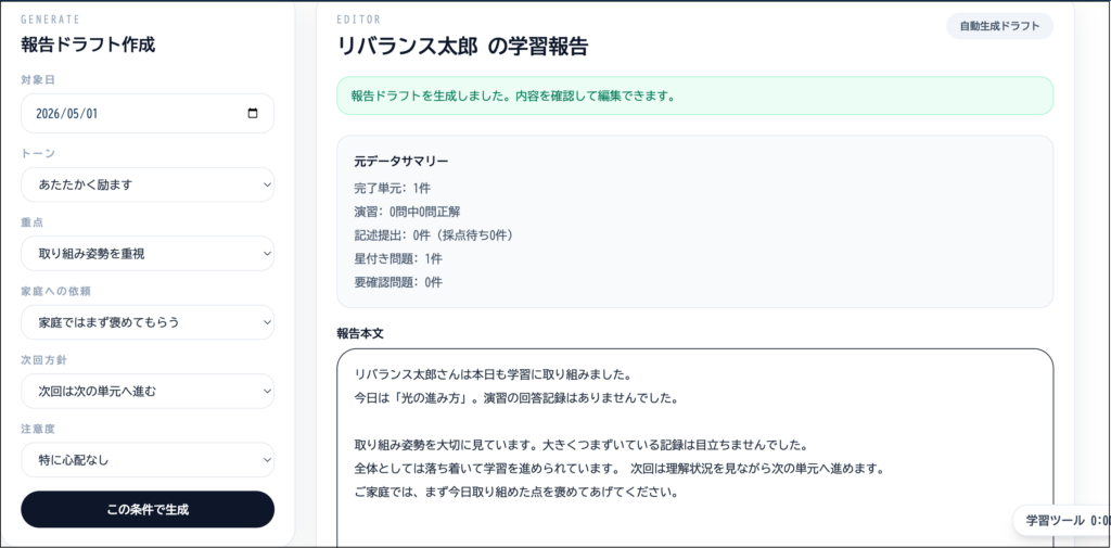 塾での「合理的配慮」を手軽に実現する次世代AI教材『AIQfit（アイキューフィット）』。LD、ADHD、自閉症スペクトラムといった発達障害や勉強が苦手な生徒一人ひとりの特性に合わせ、問題数や宿題、保護者コメントをAIが自動生成。講師の負担を減らし、他塾との差別化を図ります。中学校区1塾限定で受付中。